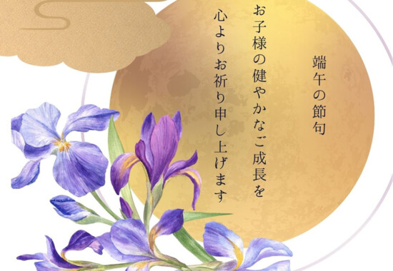 端午の節句お祝い