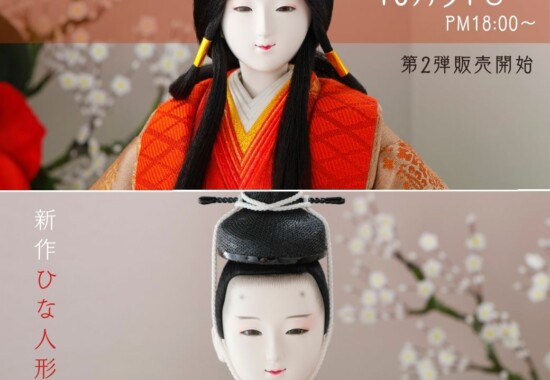 新作雛人形のお知らせ