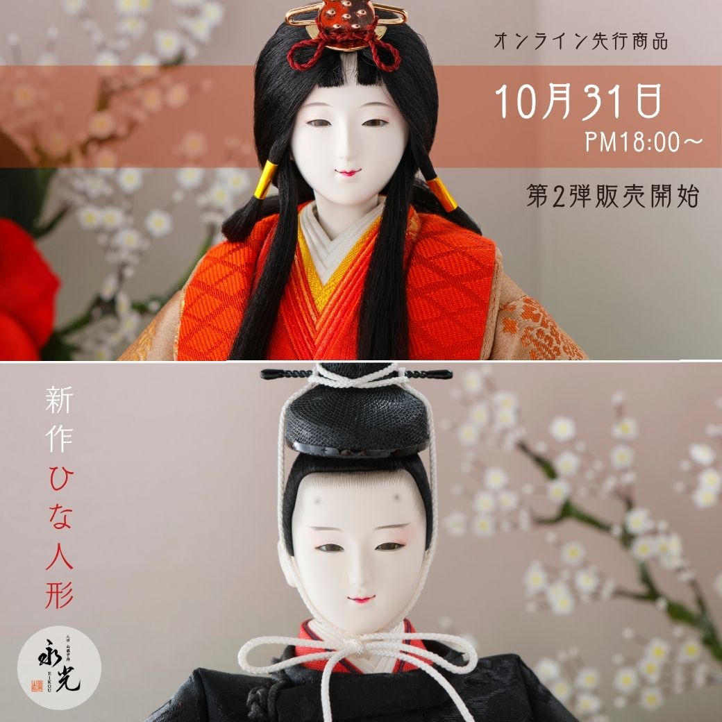 新作雛人形のお知らせ