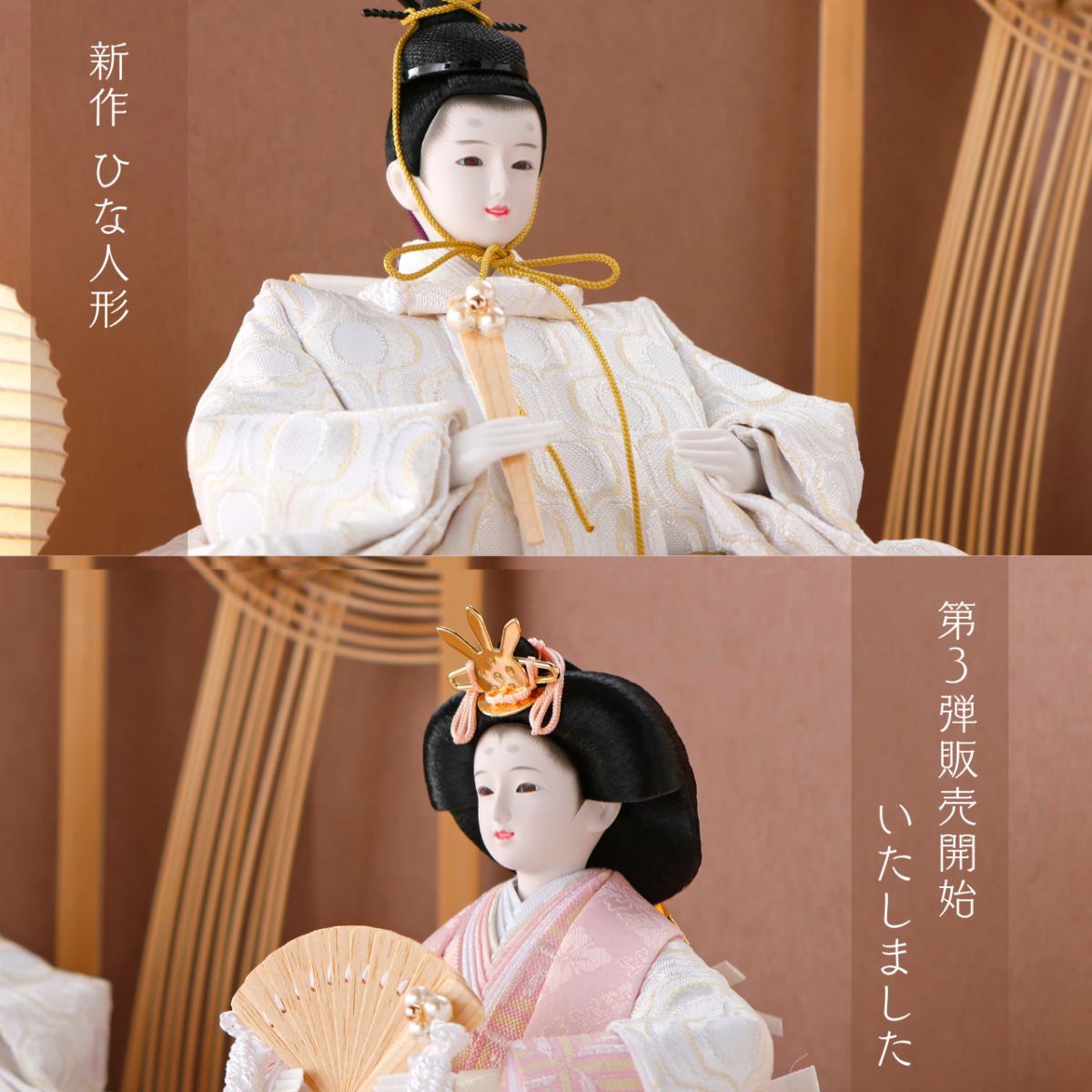 雛人形販売開始のお知らせ