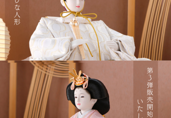 雛人形販売開始のお知らせ
