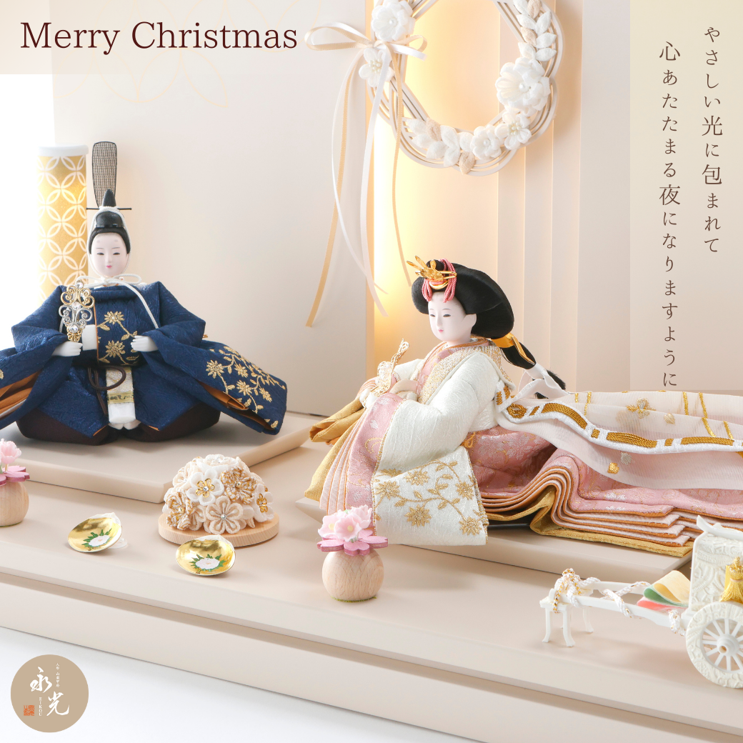 メリークリスマスを告げる雛人形