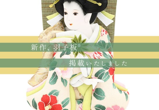 羽子板販売のご案内