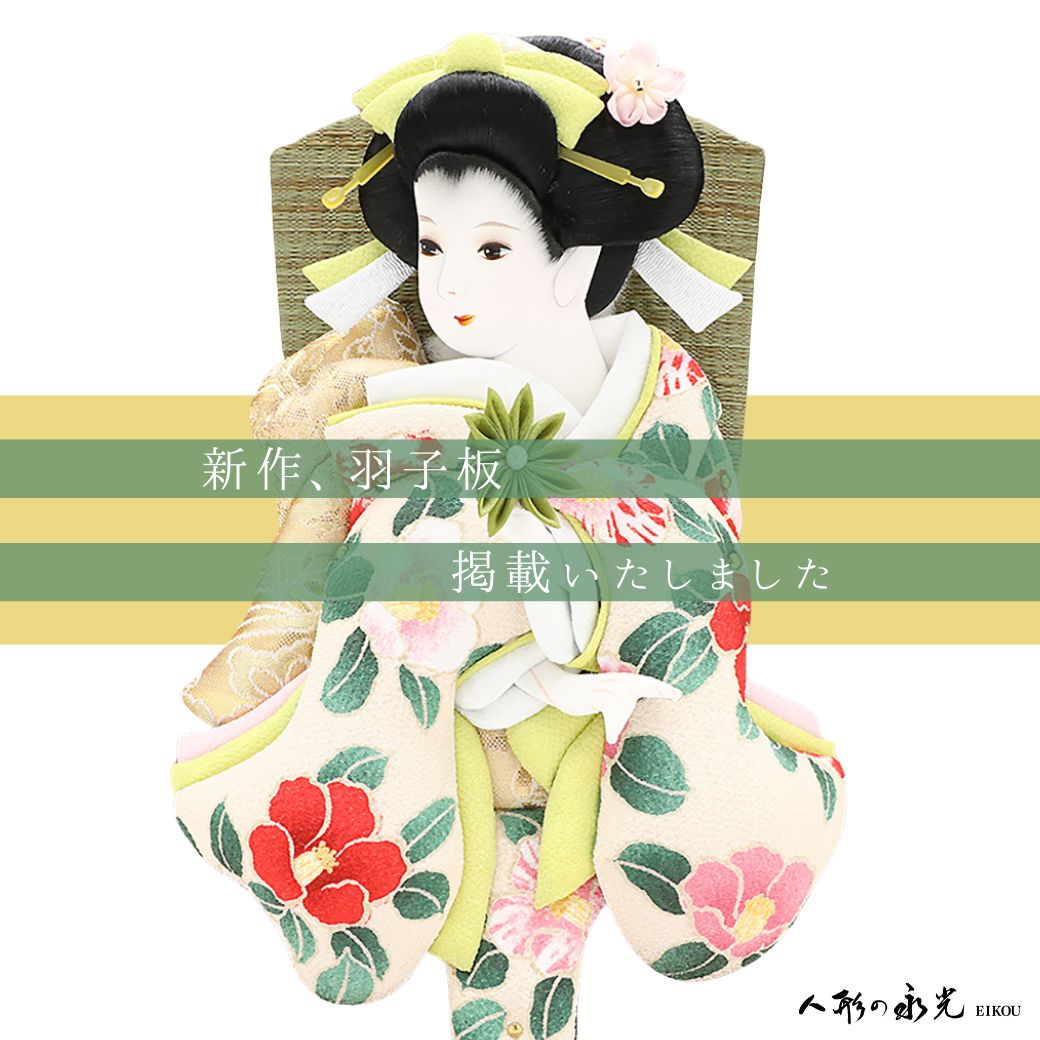 羽子板販売のご案内