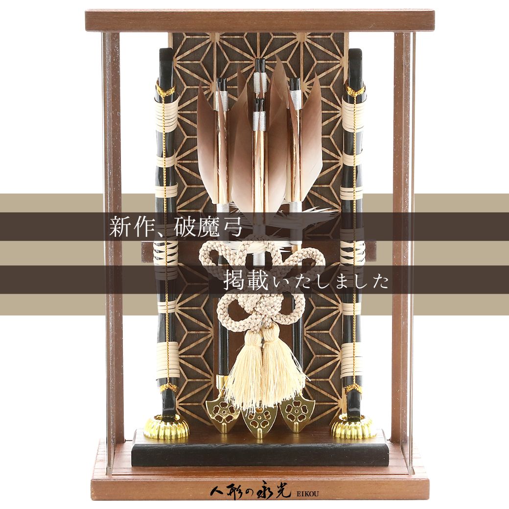 破魔弓破魔矢販売のご案内