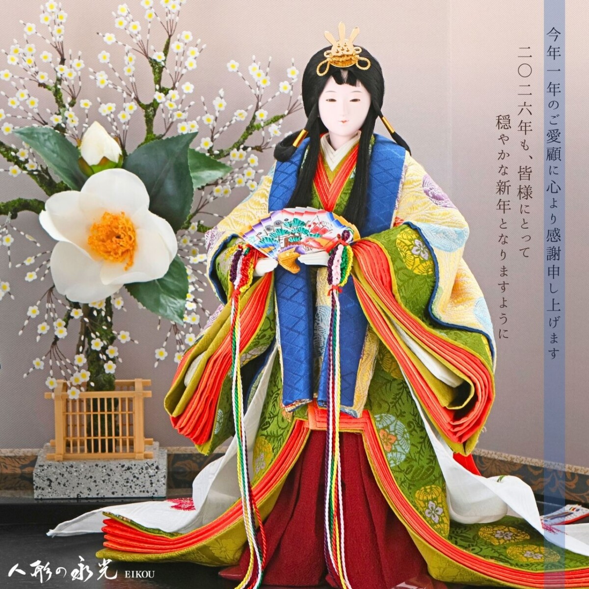 立ち雛 年末のご挨拶