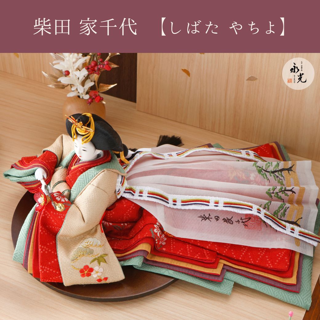柴田家千代の雛人形
