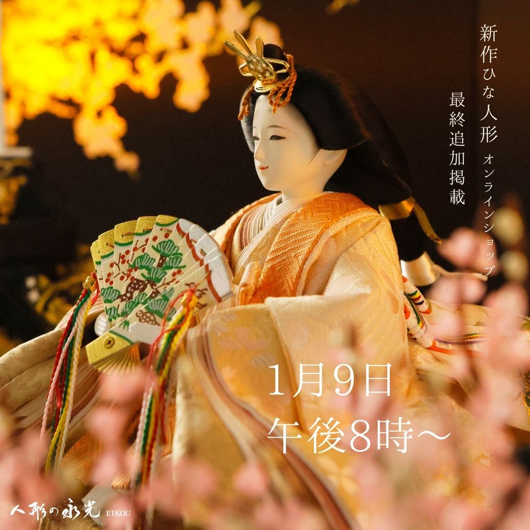 雛人形の新作追加掲載のご案内