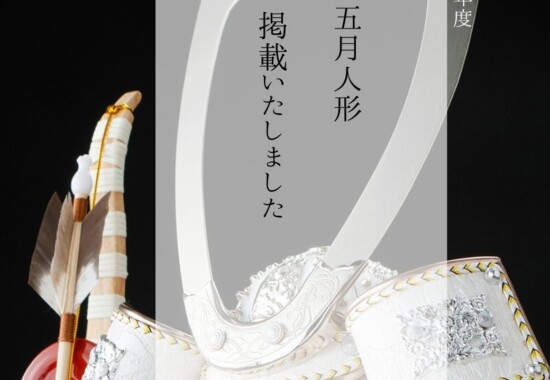 五月人形オンラインショップ販売のお知らせ