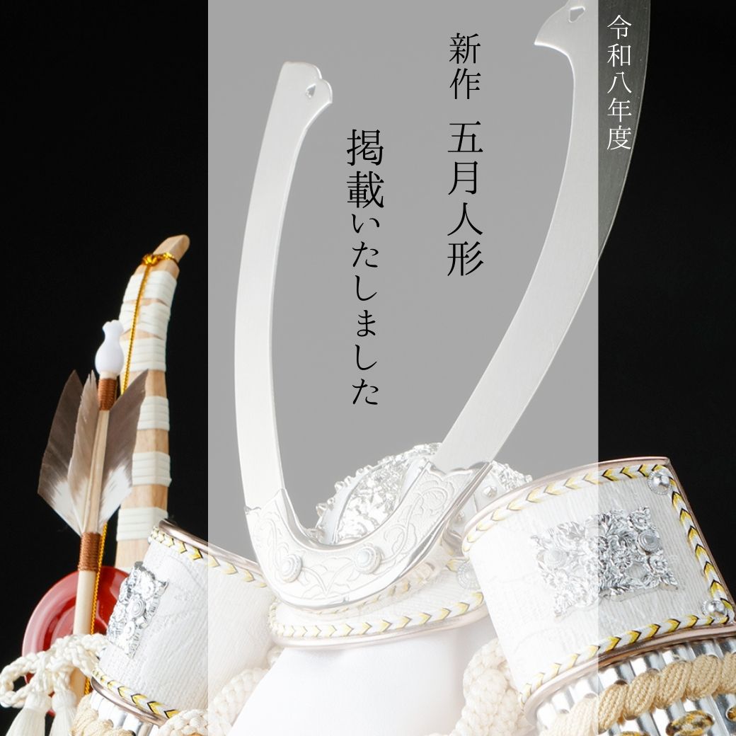 五月人形オンラインショップ販売のお知らせ