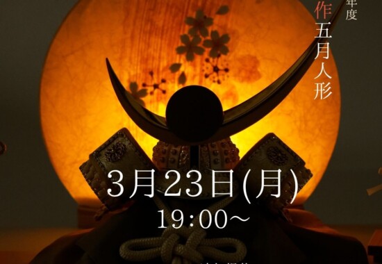 五月人形新作販売告知の上杉謙信兜