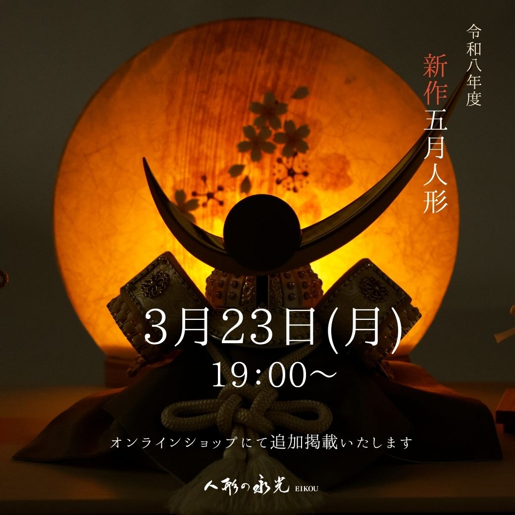 五月人形新作販売告知の上杉謙信兜