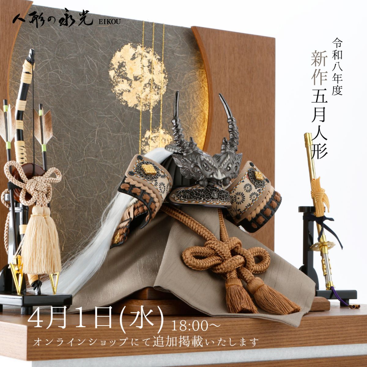 五月人形新作発表の告知画像武田信玄