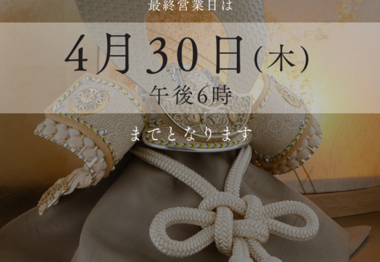 五月人形店舗最終営業日のご案内