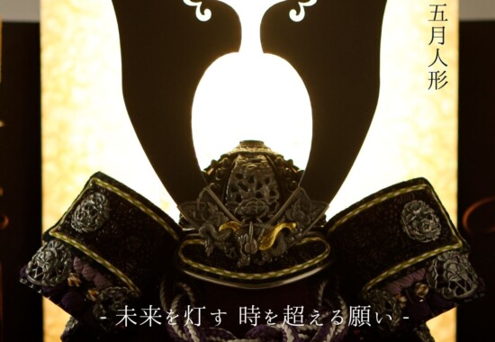 五月人形武久寛宗の京甲冑甲州印伝